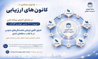 📢 فراخوان همکاری با کانون‌های ارزیابی قطب‌های منطقه‌ای کشور در راستای اجرای برنامه «تربیت ۵۰۰ مدیر جوان و کارآمد»