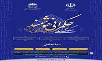 ✔️ دکتر فرشته امین مسئول «سکوی ملی نوآوری حکمرانی هوشمند و توسعه مدیران آینده» شد