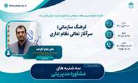 ✔️ نقشه راه تحول فرهنگی در نظام اداری