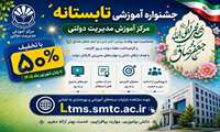 ✔️ استقبال گسترده از جشنواره تابستانه مرکز آموزش مدیریت دولتی