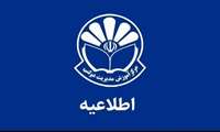 اطلاعیه فراخوان مصاحبه تخصصی متقاضیان محترم جذب هیات علمی سال 1404