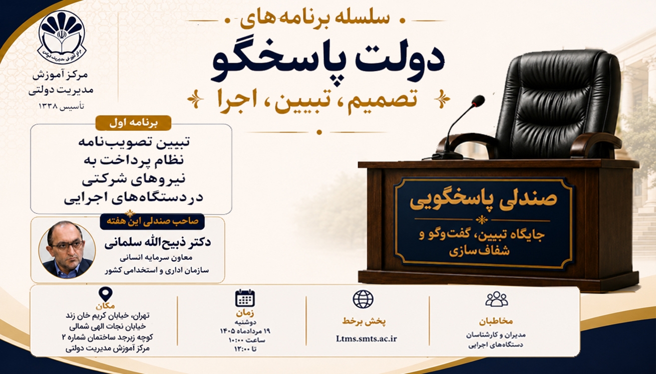 دولت-پاسخگو 